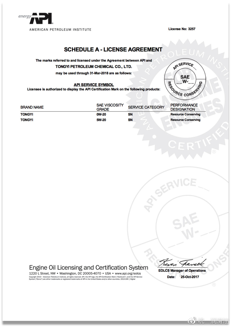 美国石油协会授予统一  5W-20、0W-20低粘度油品认证
