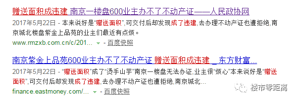 买房忠告！怎么看“赠面积”的盘？千万别贪便宜！