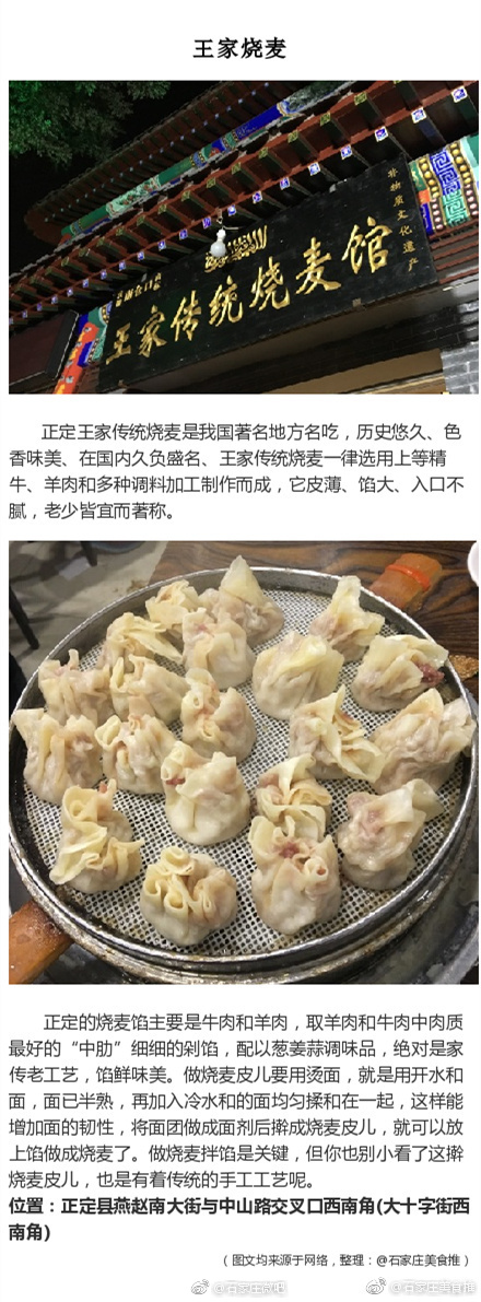 正定十大美食你吃过几个？