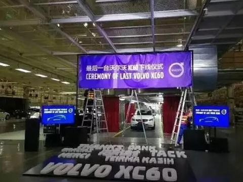 焕然一新！现款沃尔沃XC60下线停产