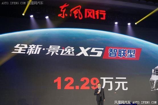 景逸X5 1.5T智联型上市 售12.29万元