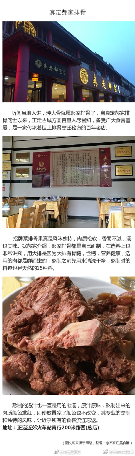 正定十大美食你吃过几个？