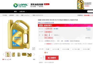 大圣车服美孚金机油38元秒杀 不计成本死磕天
