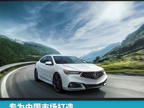 专为中国市场打造，讴歌TLX-L本周公布售价