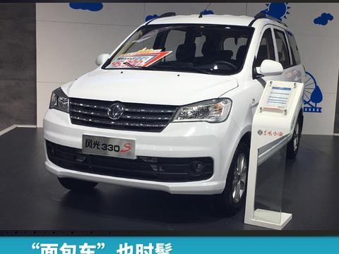 “面包车”也时髦，东风风光330S售4.59万