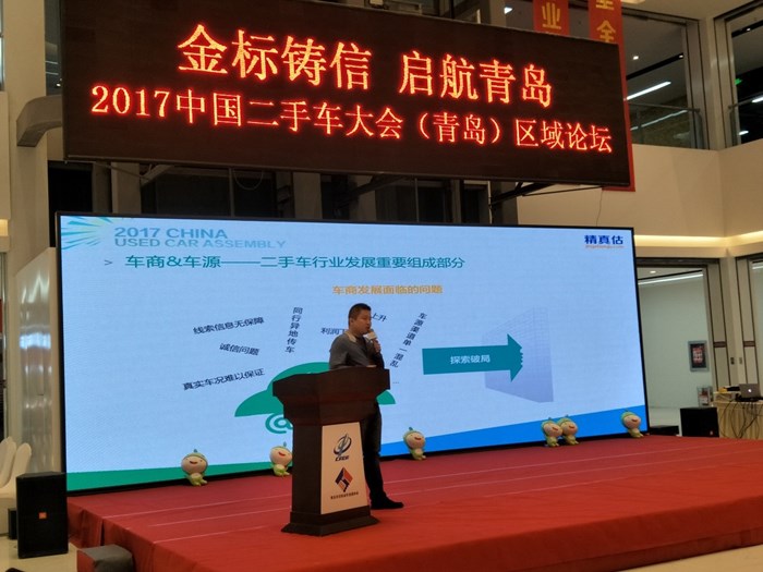 估高级总监刘阳:第三方平台助力二手车行业发