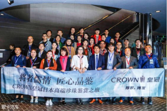 一汽丰田皇冠高端珍珠鉴赏之旅圆满结束