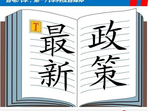 新能源汽车政策这么多，大众丰田汽车最忧虑哪些？