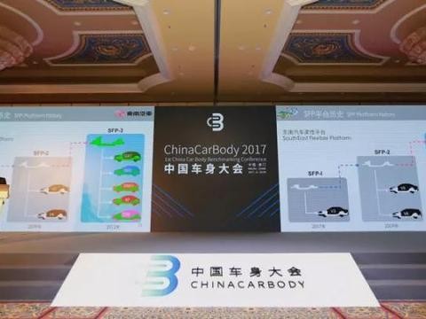 画龙画虎难画骨 东南汽车凭“优骨”惊艳中国车身大会