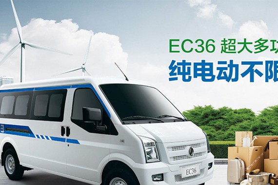 售7.29万元 东风小康纯电动车EC36上市