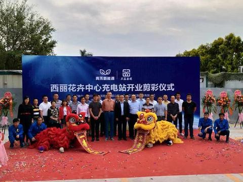 西丽片区新能源汽车充电又添新站点 充电娱乐两不误