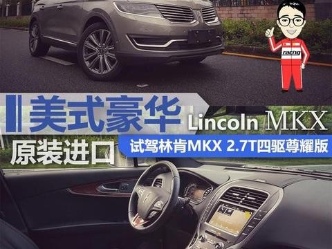 买豪华中大型SUV，能出手林肯MKX吗？