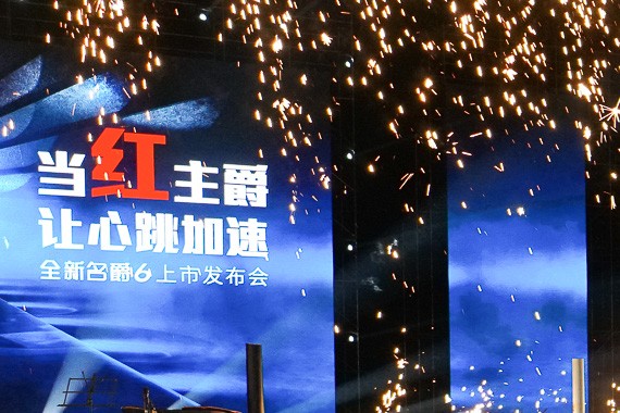 纯粹驾驭超前互联 全新名爵6咆哮上市 “最性能座驾”售价9.48万元-12.98万元