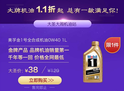 大圣车服美孚金机油38元秒杀 不计成本死磕天