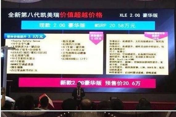 全新丰田凯美瑞预售价公布，18新款阿特兹以及现款雅阁要偷着乐了