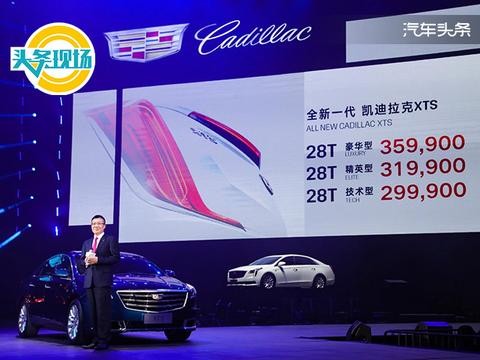 凯迪拉克冠名后首秀五棵松，XTS诠释品牌内涵有玄机