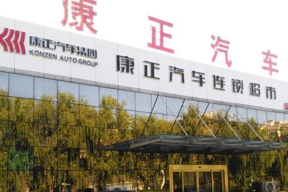 买车形式新变化！再去4S店你就OUT了！康正汽车超市一站式购车