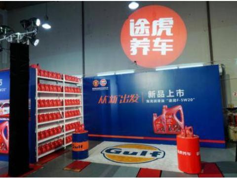 途虎与海湾机油再次携手 打造值得信赖的途虎机油