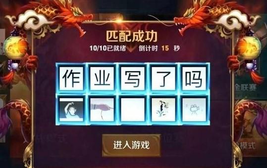 王者荣耀：那些奇葩的开黑头像，你见过多少？