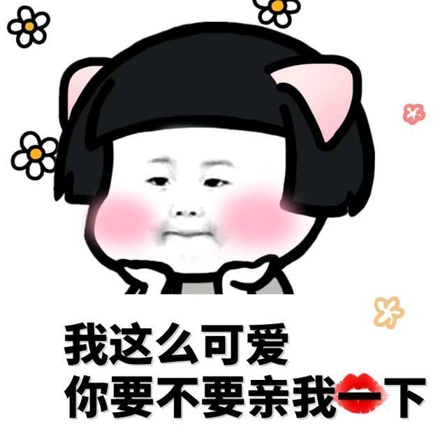 那些搞笑又撩人的表情包,你要吗|表情包|套路|微信