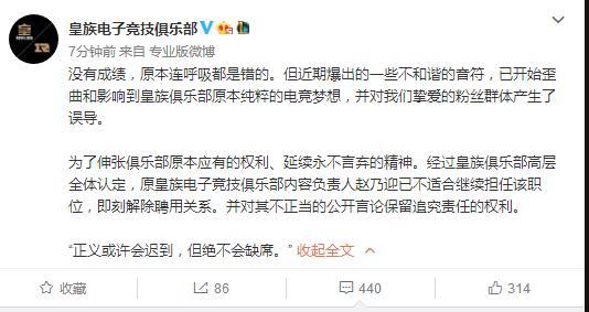 皇族电子竞技俱乐部内容负责人被辞退, 赵乃迎
