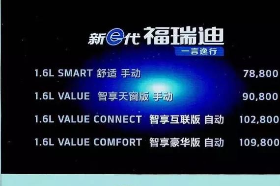 为了再次打开市场，新e代福瑞迪推互联网版，上市售7.88万元起