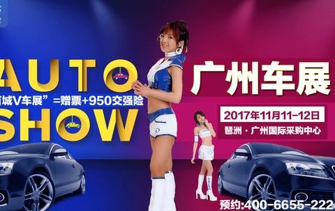 广州车展2017时间表最新更新