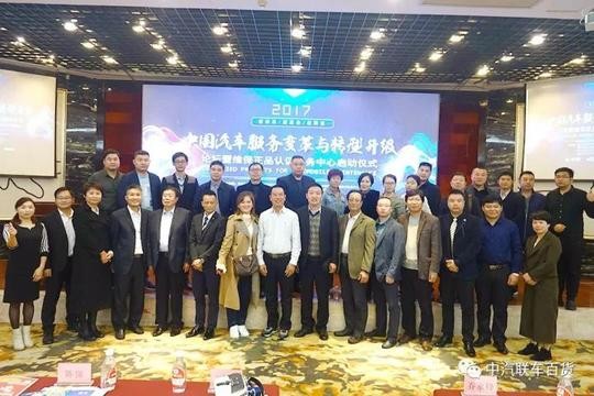 维保正品全国认证服务中心在重庆盛大启动