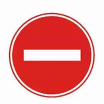 以下交通标志如果分不清请千万不要上路，不然12分瞬间被扣光！