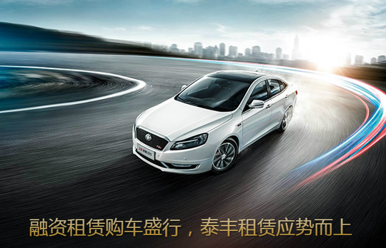 详解汽车金融创新业态,泰丰租赁汽车融资租赁