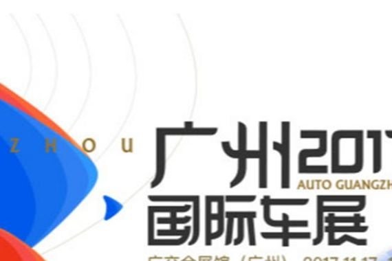 广州车展提前看，8款即将亮相新车前瞻