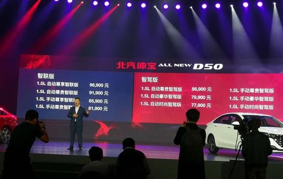 刷新颜智新高度，全新绅宝D50上市，售价6.79-9.69万元
