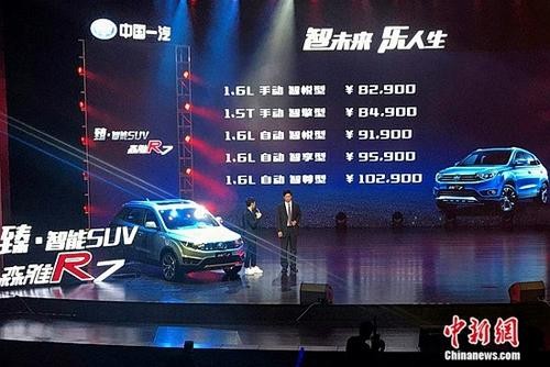 一汽森雅R7智能网联版正式上市 售价8.29万元起