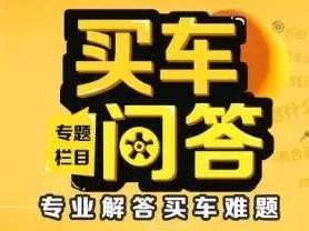 买车问答：途昂这款车怎样？