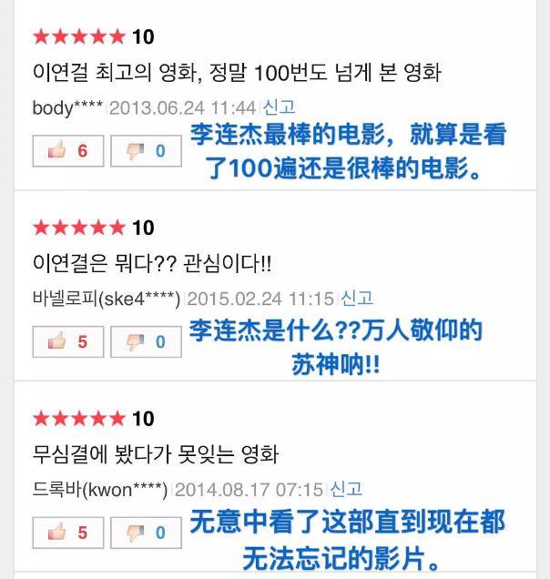 韩国人评价李连杰电影, 帅裂苍穹, 称给10分都不够