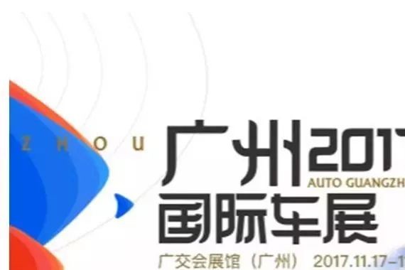 广州车展提前看，8款即将亮相新车前瞻丨车业杂谈