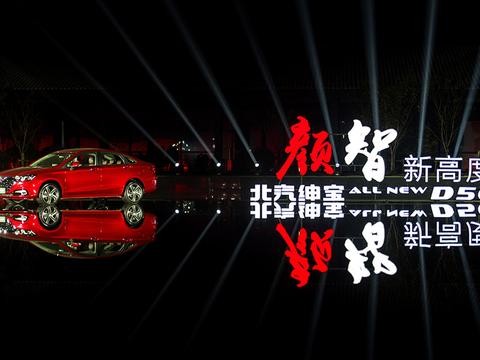 颜值惊艳配置逆天，绅宝D50定了一个“良心价”