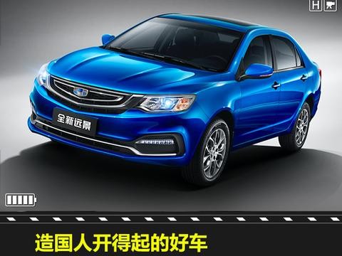 造国人开得起的好车 吉利全新远景5.39万元起售
