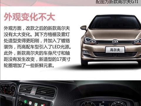 新高尔夫上市 同级别四款两厢家轿推荐