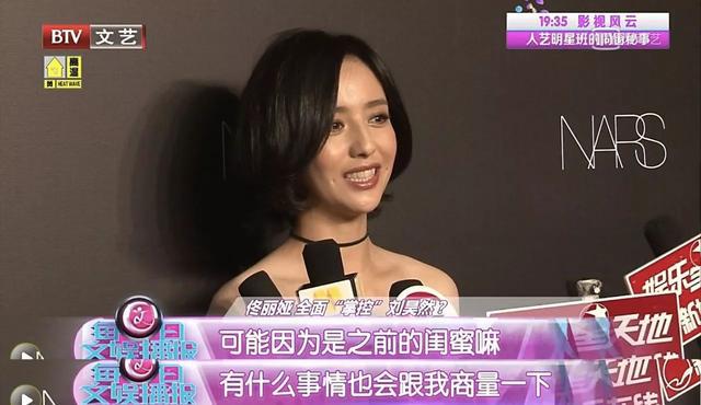 佟丽娅和刘昊然居然有这层关系？难怪要捧他！
