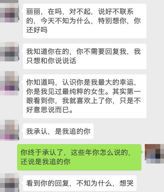 前男友深夜给我发信息，看完后我不禁泪流满面！