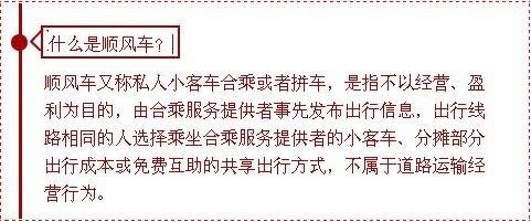 顺风车出事故车险理赔争议大!保险公司拒赔只