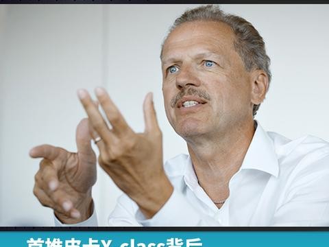 首推皮卡X-class背后，莫宁伟谈戴姆勒商用车的“全球观”