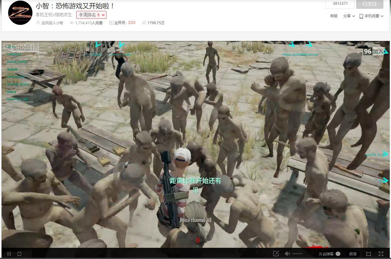 小智尝试吃鸡僵尸模式,被90个水友围攻场面