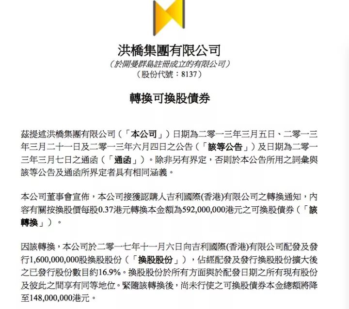 动力电池业务再进一步,吉利成洪桥集团第二大股东