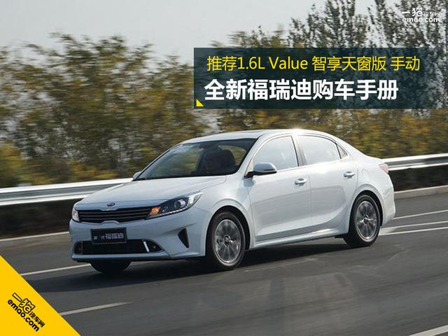 韩系平民车全新福瑞迪上市 哪款车型性价比更高