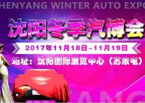 11月18-19沈阳车展 加速最快的国产车