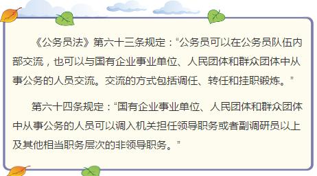 参公人员如何获得正式公务员编制?这里有解释