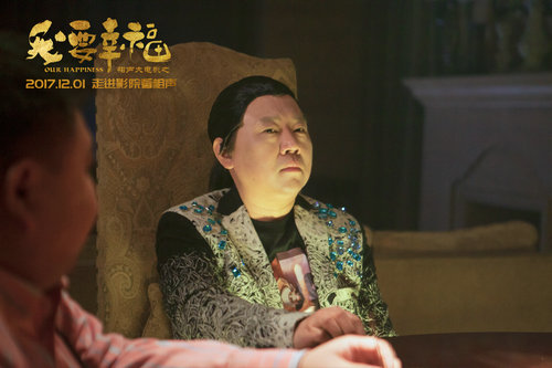 《相声大电影之我要幸福》海报预告双发 12月1日贺岁上映
