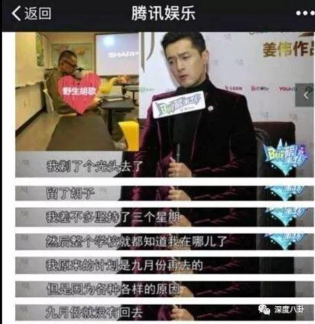 尷尬了，胡歌承認炒了倆月的出國留學，只去了三周？